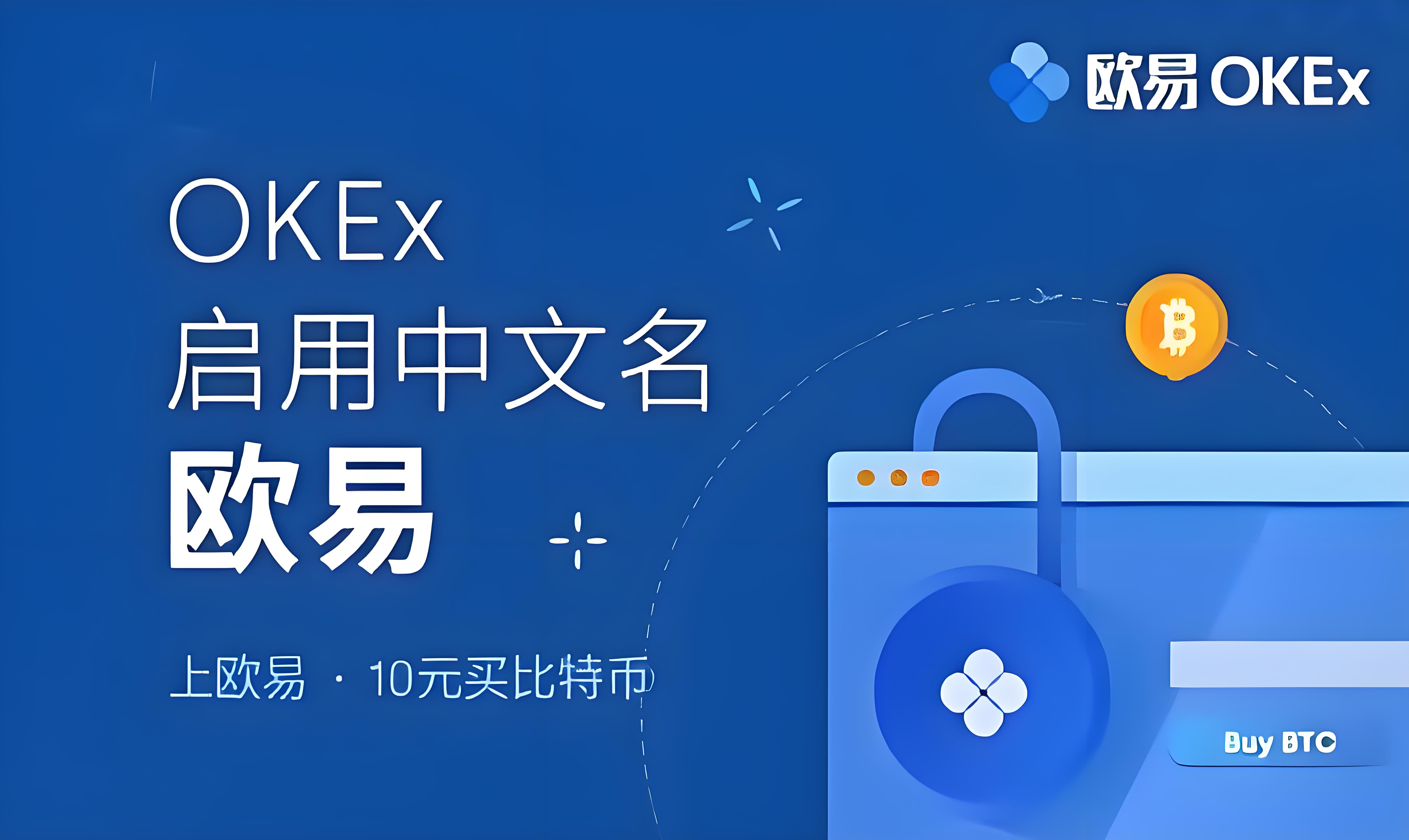 欧交易所币